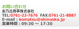 ₢킹 uTu TEL:076-255-2388 FAX:076-255-2390 E-mail:kanazawa-ekinisiten@shinooka.jp cƎ:09:30 ` 17:30